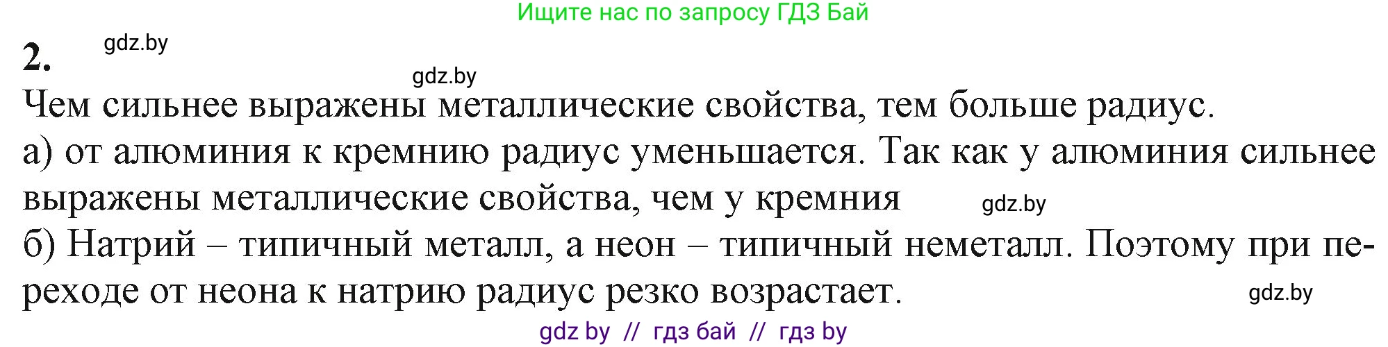 Химия, 11 класс Учебник, авторы: Мычко Дмитрий Иванович, Прохоревич Константин Николаевич, Борушко Ирина Ивановна, издательство Адукацыя i выхаванне, Минск, 2021, зелёного цвета, страница 63, номер 2, Решение