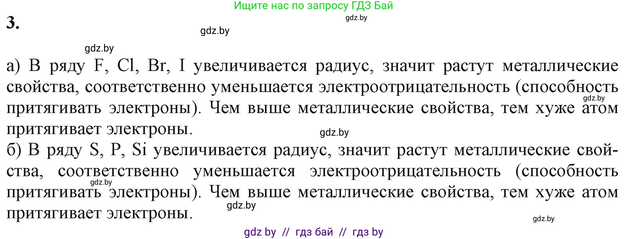 Химия, 11 класс Учебник, авторы: Мычко Дмитрий Иванович, Прохоревич Константин Николаевич, Борушко Ирина Ивановна, издательство Адукацыя i выхаванне, Минск, 2021, зелёного цвета, страница 63, номер 3, Решение
