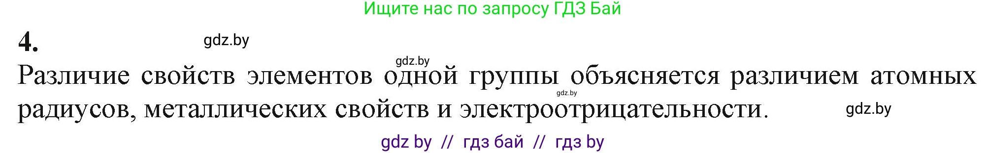 Химия, 11 класс Учебник, авторы: Мычко Дмитрий Иванович, Прохоревич Константин Николаевич, Борушко Ирина Ивановна, издательство Адукацыя i выхаванне, Минск, 2021, зелёного цвета, страница 63, номер 4, Решение