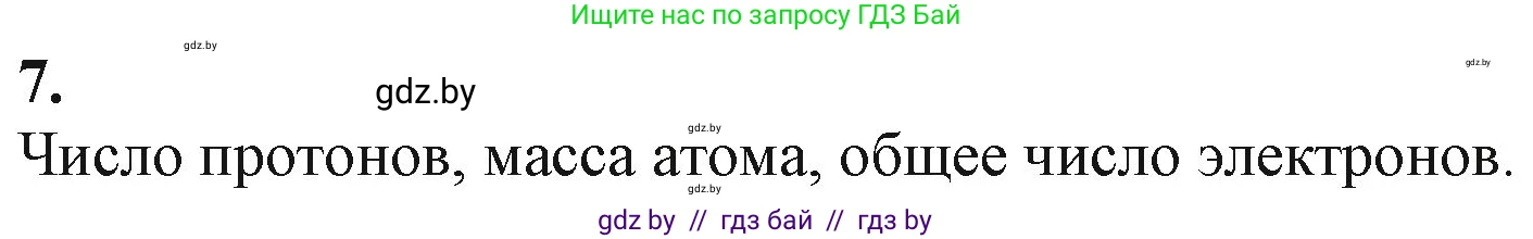 Химия, 11 класс Учебник, авторы: Мычко Дмитрий Иванович, Прохоревич Константин Николаевич, Борушко Ирина Ивановна, издательство Адукацыя i выхаванне, Минск, 2021, зелёного цвета, страница 64, номер 7, Решение