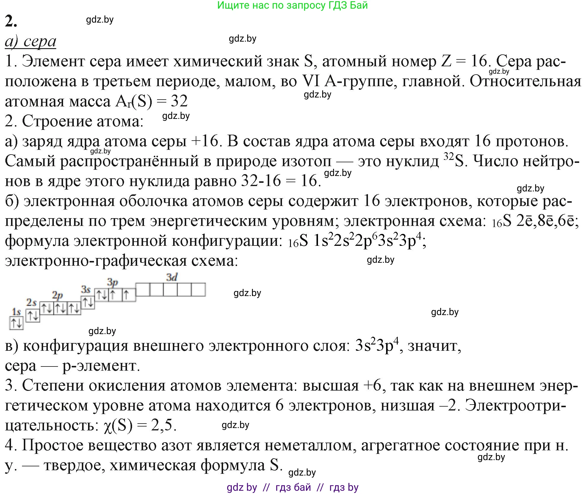 Химия, 11 класс Учебник, авторы: Мычко Дмитрий Иванович, Прохоревич Константин Николаевич, Борушко Ирина Ивановна, издательство Адукацыя i выхаванне, Минск, 2021, зелёного цвета, страница 68, номер 2, Решение