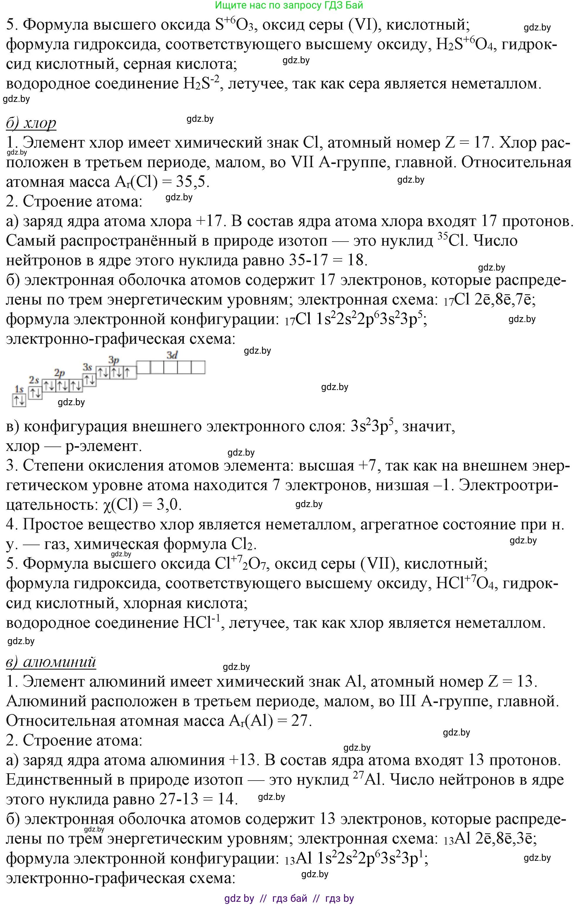 Химия, 11 класс Учебник, авторы: Мычко Дмитрий Иванович, Прохоревич Константин Николаевич, Борушко Ирина Ивановна, издательство Адукацыя i выхаванне, Минск, 2021, зелёного цвета, страница 68, номер 2, Решение (продолжение 2)