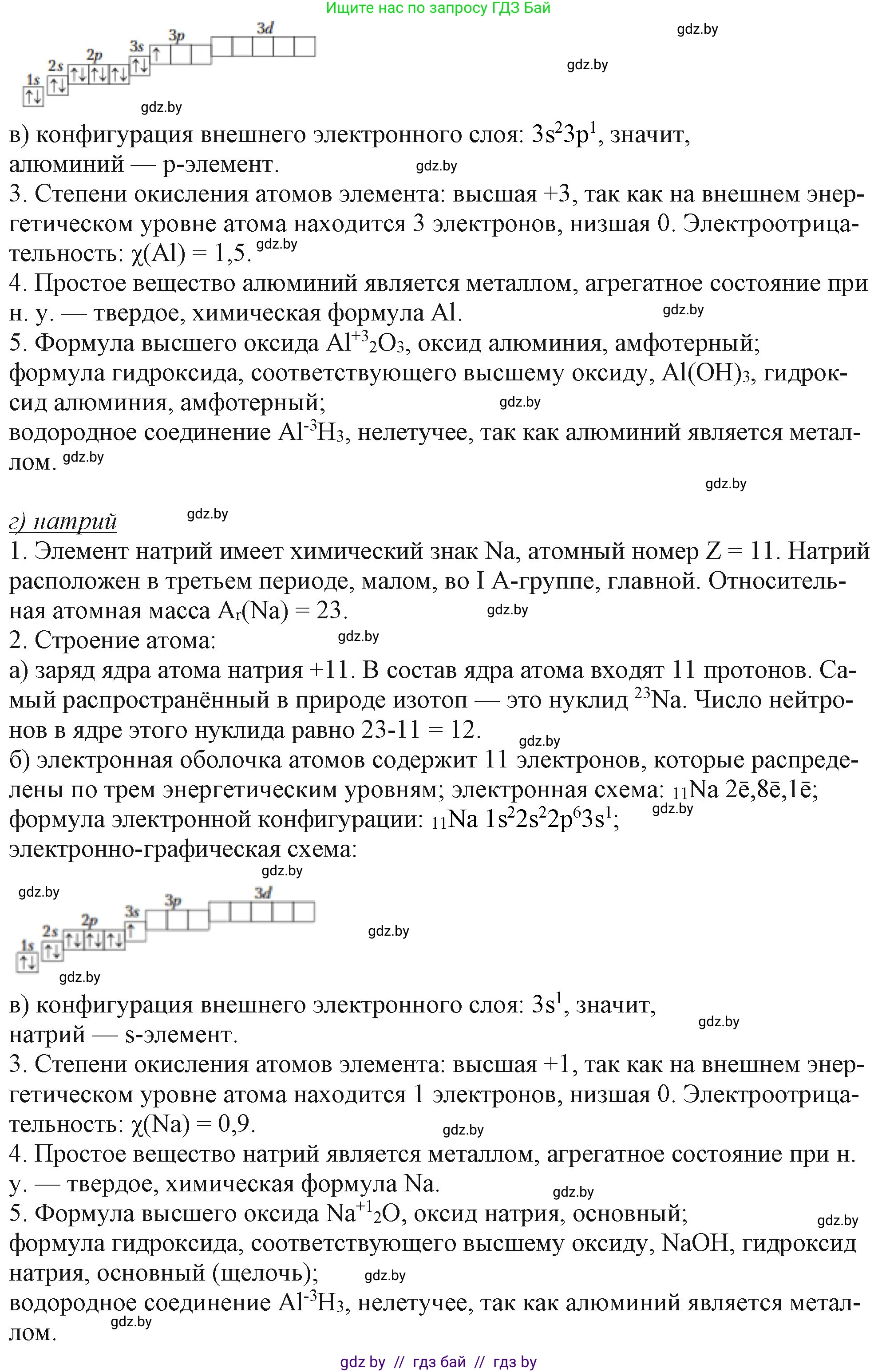 Химия, 11 класс Учебник, авторы: Мычко Дмитрий Иванович, Прохоревич Константин Николаевич, Борушко Ирина Ивановна, издательство Адукацыя i выхаванне, Минск, 2021, зелёного цвета, страница 68, номер 2, Решение (продолжение 3)
