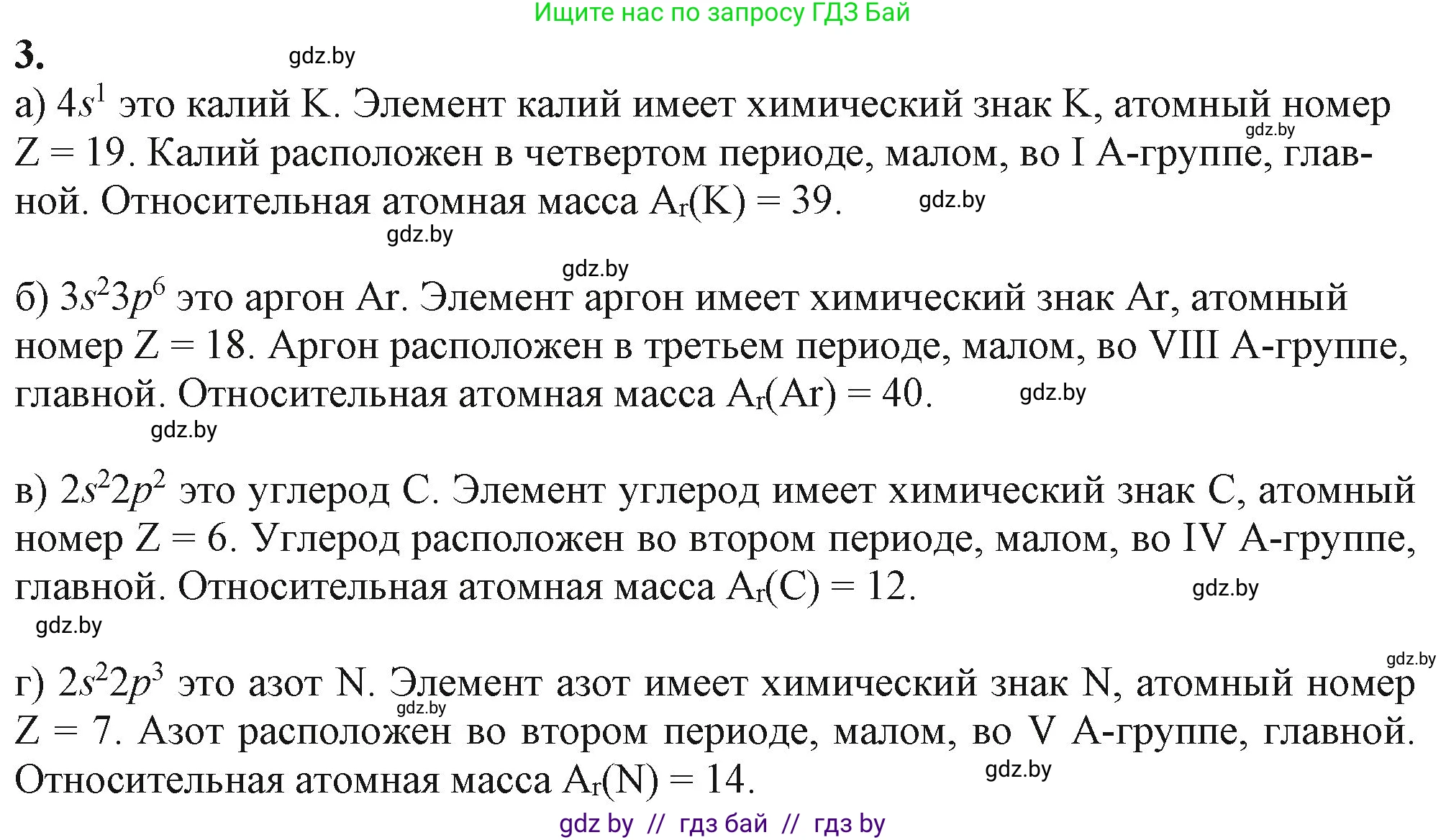 Химия, 11 класс Учебник, авторы: Мычко Дмитрий Иванович, Прохоревич Константин Николаевич, Борушко Ирина Ивановна, издательство Адукацыя i выхаванне, Минск, 2021, зелёного цвета, страница 68, номер 3, Решение