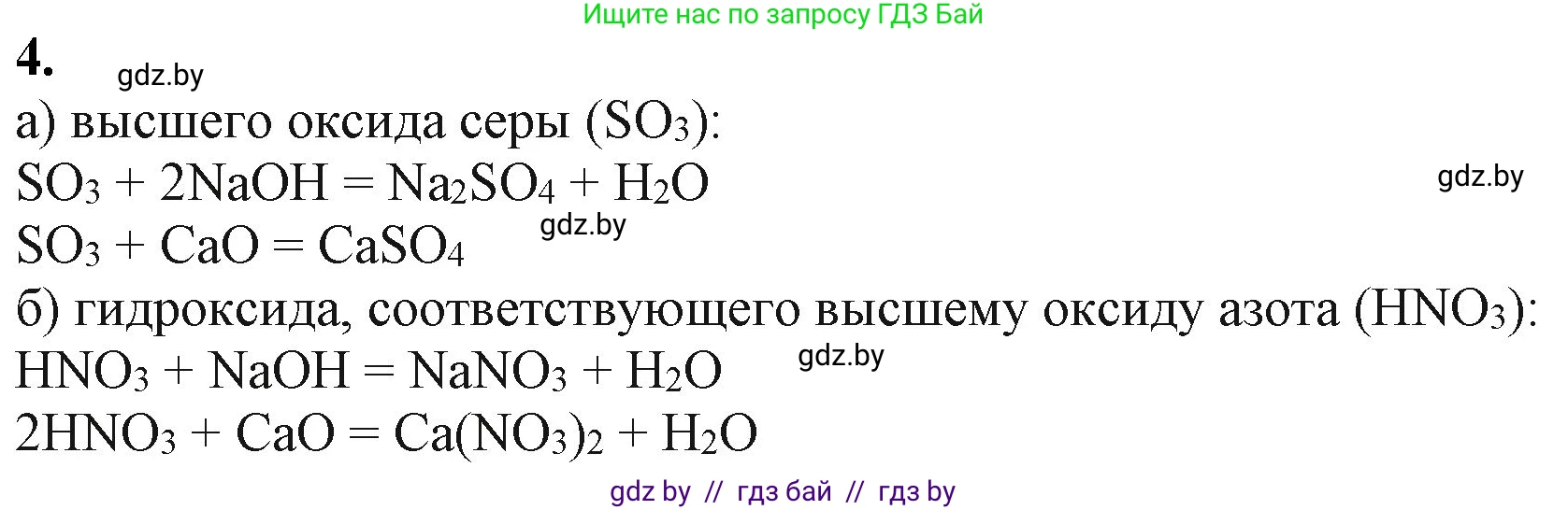 Химия, 11 класс Учебник, авторы: Мычко Дмитрий Иванович, Прохоревич Константин Николаевич, Борушко Ирина Ивановна, издательство Адукацыя i выхаванне, Минск, 2021, зелёного цвета, страница 68, номер 4, Решение