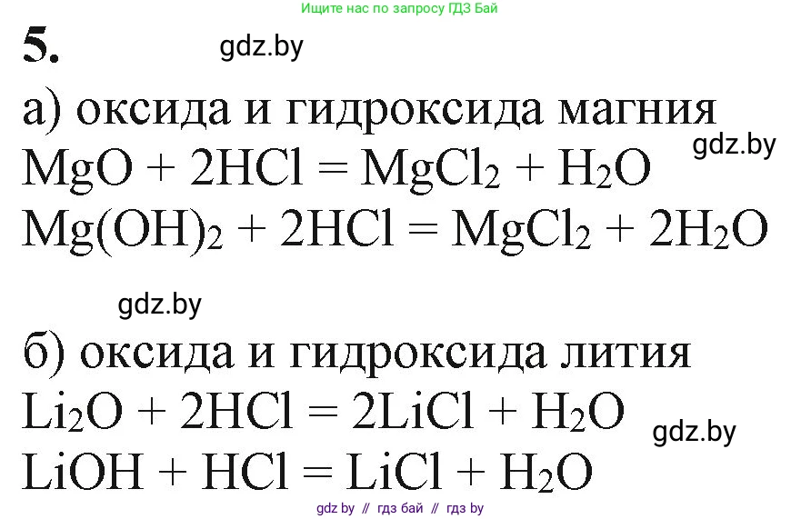 Химия, 11 класс Учебник, авторы: Мычко Дмитрий Иванович, Прохоревич Константин Николаевич, Борушко Ирина Ивановна, издательство Адукацыя i выхаванне, Минск, 2021, зелёного цвета, страница 68, номер 5, Решение