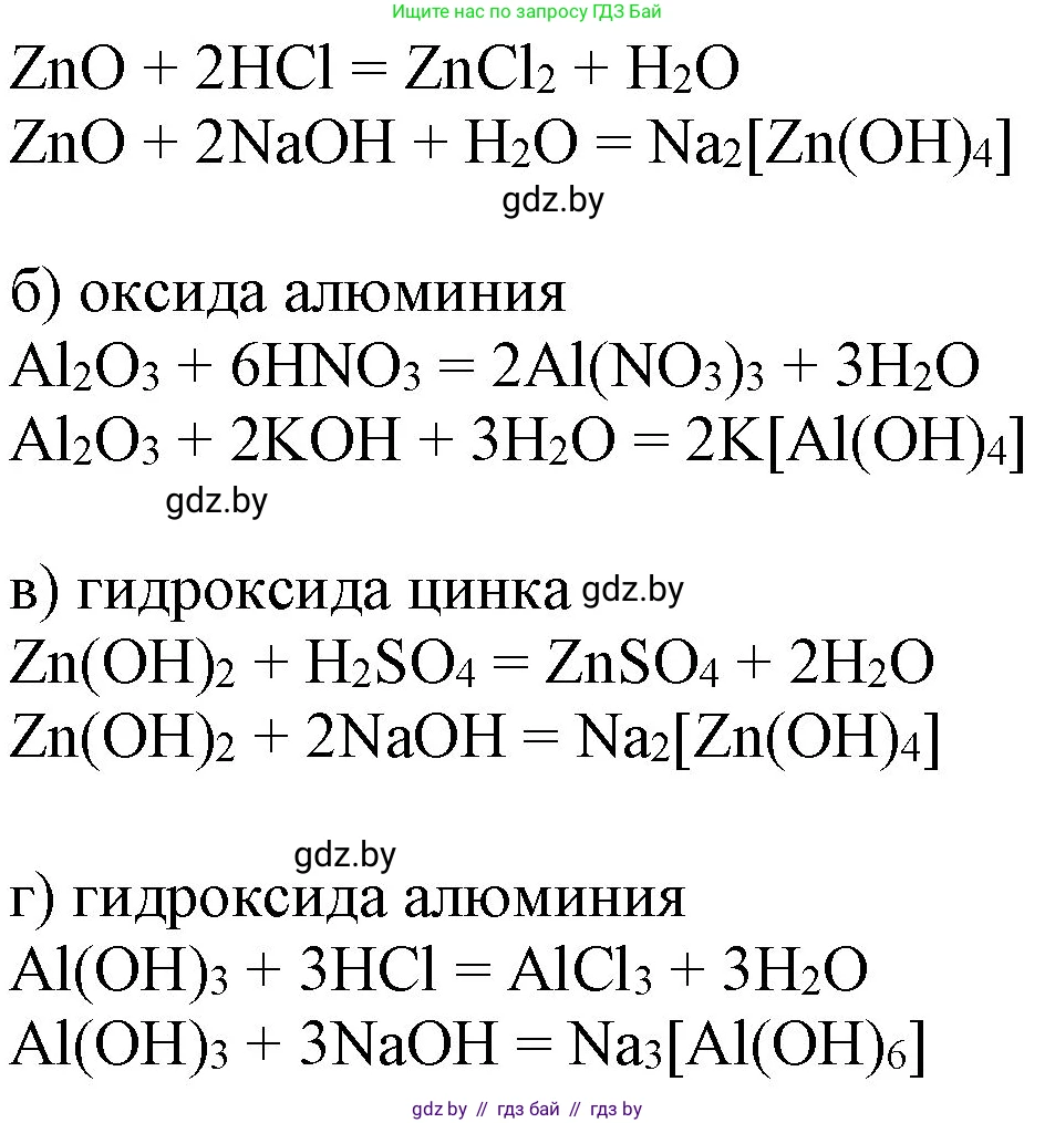 Химия, 11 класс Учебник, авторы: Мычко Дмитрий Иванович, Прохоревич Константин Николаевич, Борушко Ирина Ивановна, издательство Адукацыя i выхаванне, Минск, 2021, зелёного цвета, страница 68, номер 6, Решение (продолжение 2)