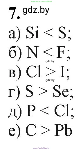 Химия, 11 класс Учебник, авторы: Мычко Дмитрий Иванович, Прохоревич Константин Николаевич, Борушко Ирина Ивановна, издательство Адукацыя i выхаванне, Минск, 2021, зелёного цвета, страница 68, номер 7, Решение