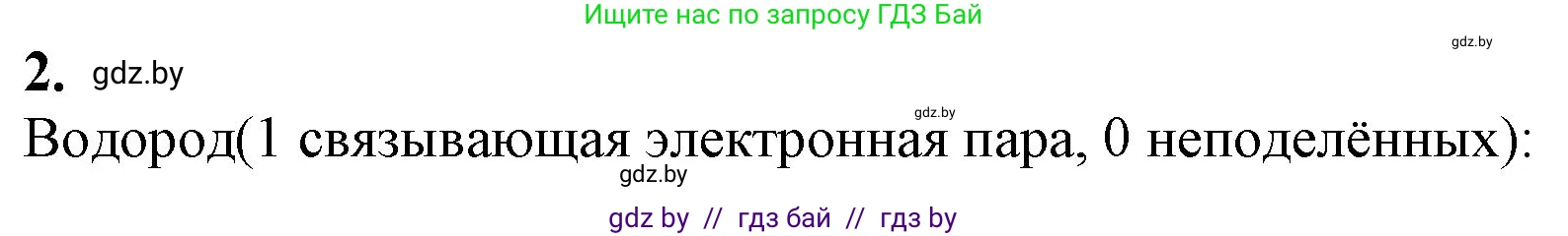 Химия, 11 класс Учебник, авторы: Мычко Дмитрий Иванович, Прохоревич Константин Николаевич, Борушко Ирина Ивановна, издательство Адукацыя i выхаванне, Минск, 2021, зелёного цвета, страница 76, номер 2, Решение