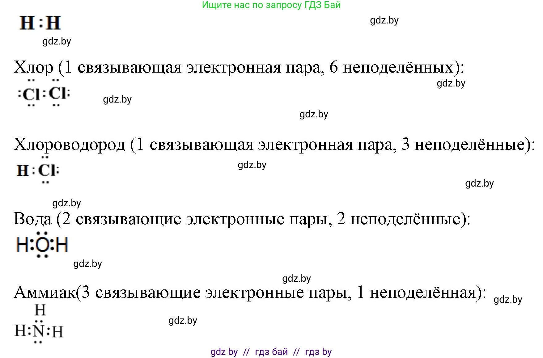 Химия, 11 класс Учебник, авторы: Мычко Дмитрий Иванович, Прохоревич Константин Николаевич, Борушко Ирина Ивановна, издательство Адукацыя i выхаванне, Минск, 2021, зелёного цвета, страница 76, номер 2, Решение (продолжение 2)