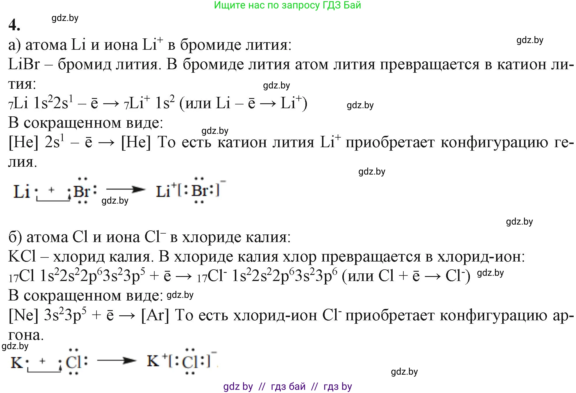 Химия, 11 класс Учебник, авторы: Мычко Дмитрий Иванович, Прохоревич Константин Николаевич, Борушко Ирина Ивановна, издательство Адукацыя i выхаванне, Минск, 2021, зелёного цвета, страница 76, номер 4, Решение