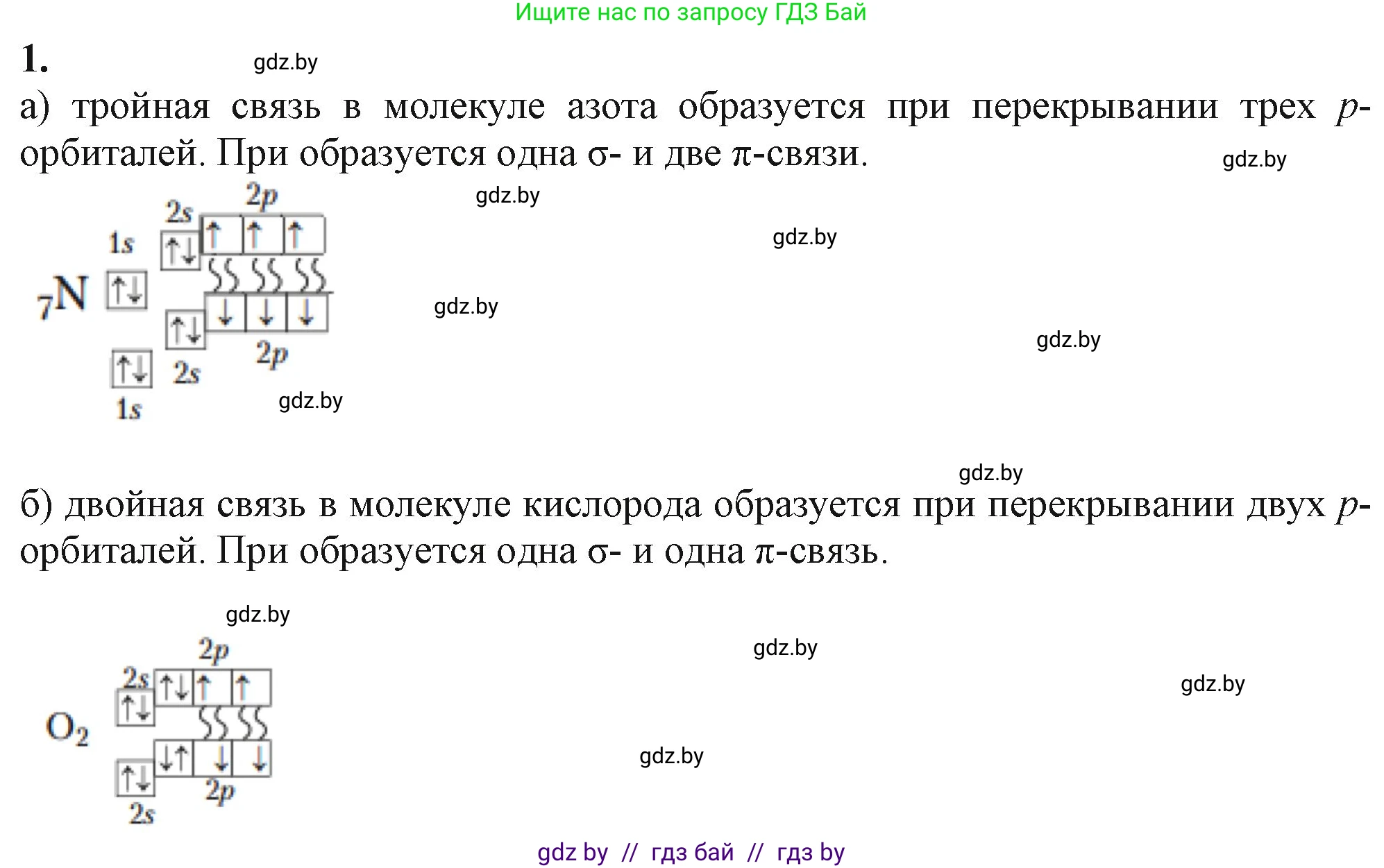 Химия, 11 класс Учебник, авторы: Мычко Дмитрий Иванович, Прохоревич Константин Николаевич, Борушко Ирина Ивановна, издательство Адукацыя i выхаванне, Минск, 2021, зелёного цвета, страница 82, номер 1, Решение