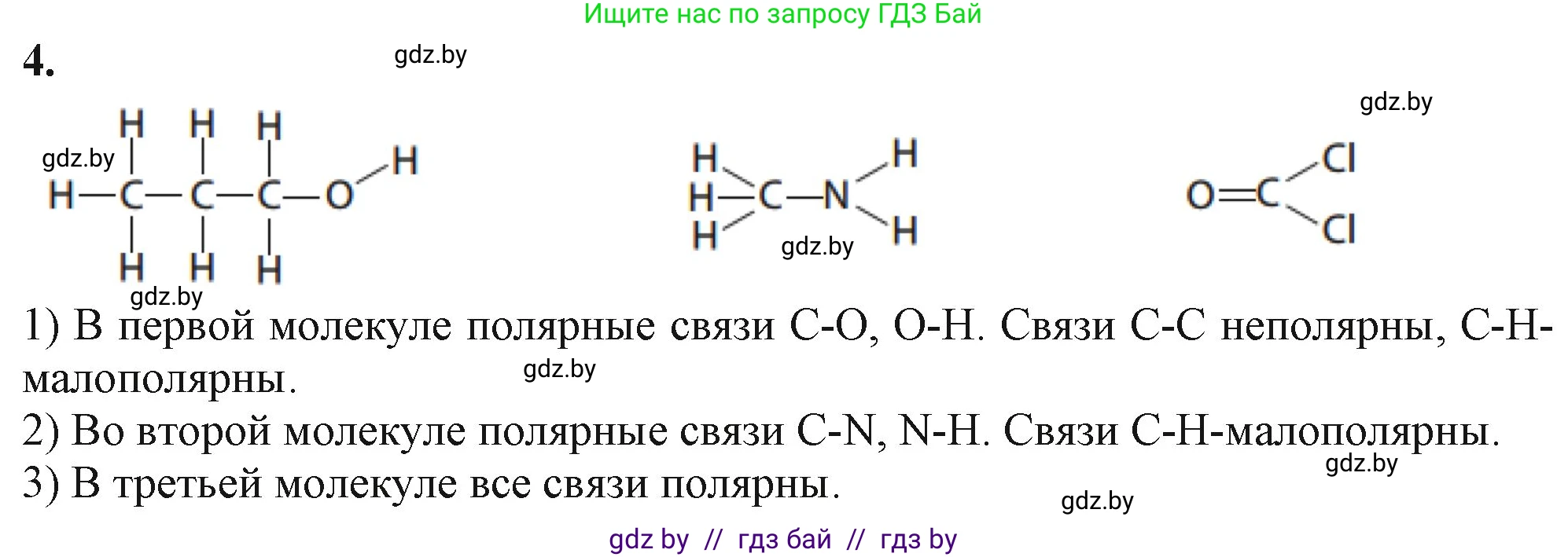 Химия, 11 класс Учебник, авторы: Мычко Дмитрий Иванович, Прохоревич Константин Николаевич, Борушко Ирина Ивановна, издательство Адукацыя i выхаванне, Минск, 2021, зелёного цвета, страница 83, номер 4, Решение