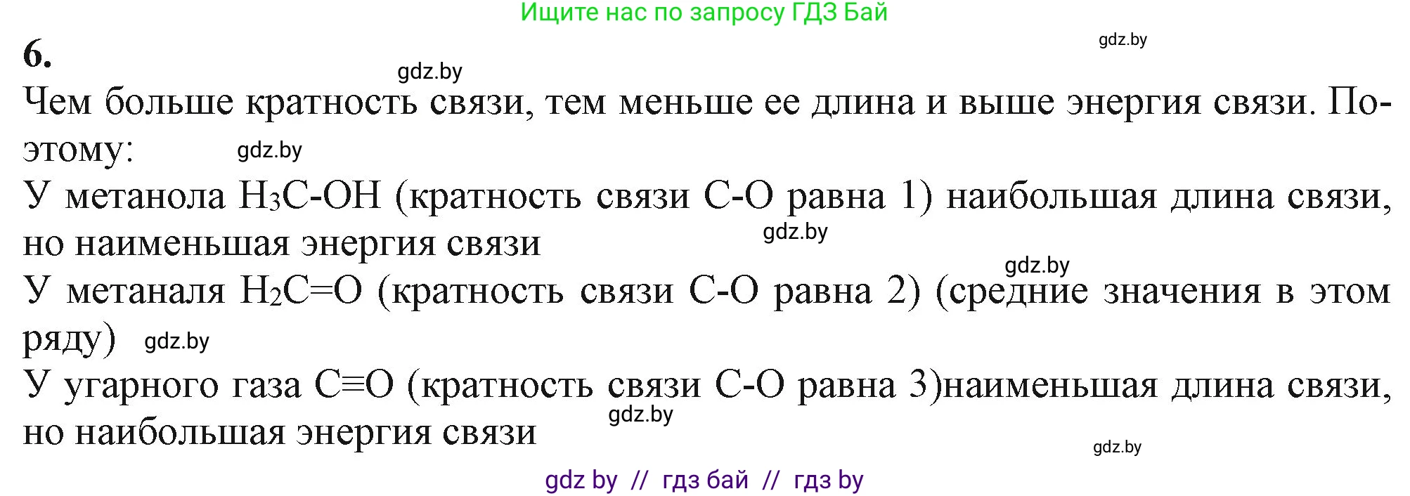 Химия, 11 класс Учебник, авторы: Мычко Дмитрий Иванович, Прохоревич Константин Николаевич, Борушко Ирина Ивановна, издательство Адукацыя i выхаванне, Минск, 2021, зелёного цвета, страница 83, номер 6, Решение