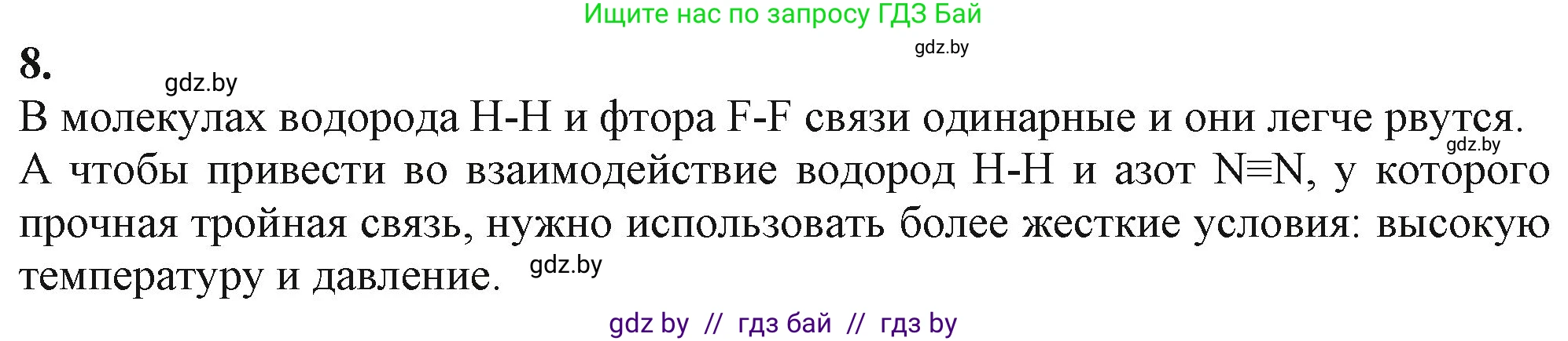 Химия, 11 класс Учебник, авторы: Мычко Дмитрий Иванович, Прохоревич Константин Николаевич, Борушко Ирина Ивановна, издательство Адукацыя i выхаванне, Минск, 2021, зелёного цвета, страница 83, номер 8, Решение