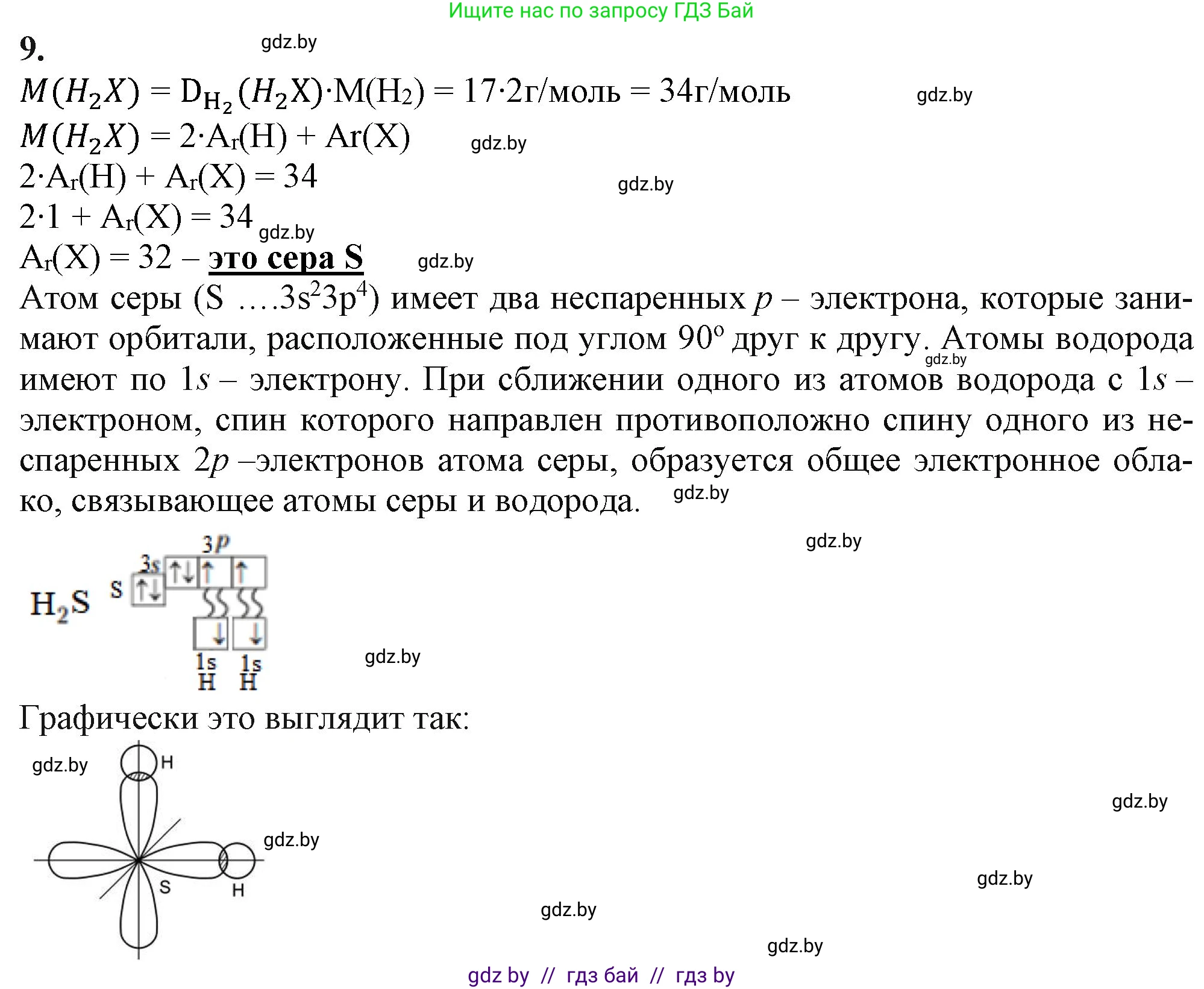 Химия, 11 класс Учебник, авторы: Мычко Дмитрий Иванович, Прохоревич Константин Николаевич, Борушко Ирина Ивановна, издательство Адукацыя i выхаванне, Минск, 2021, зелёного цвета, страница 83, номер 9, Решение