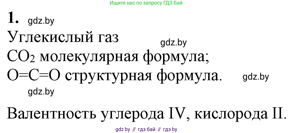 Химия, 11 класс Учебник, авторы: Мычко Дмитрий Иванович, Прохоревич Константин Николаевич, Борушко Ирина Ивановна, издательство Адукацыя i выхаванне, Минск, 2021, зелёного цвета, страница 87, номер 1, Решение