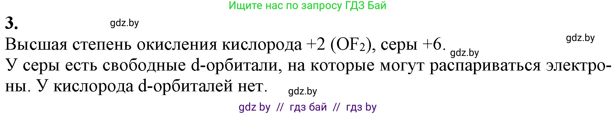 Химия, 11 класс Учебник, авторы: Мычко Дмитрий Иванович, Прохоревич Константин Николаевич, Борушко Ирина Ивановна, издательство Адукацыя i выхаванне, Минск, 2021, зелёного цвета, страница 87, номер 3, Решение