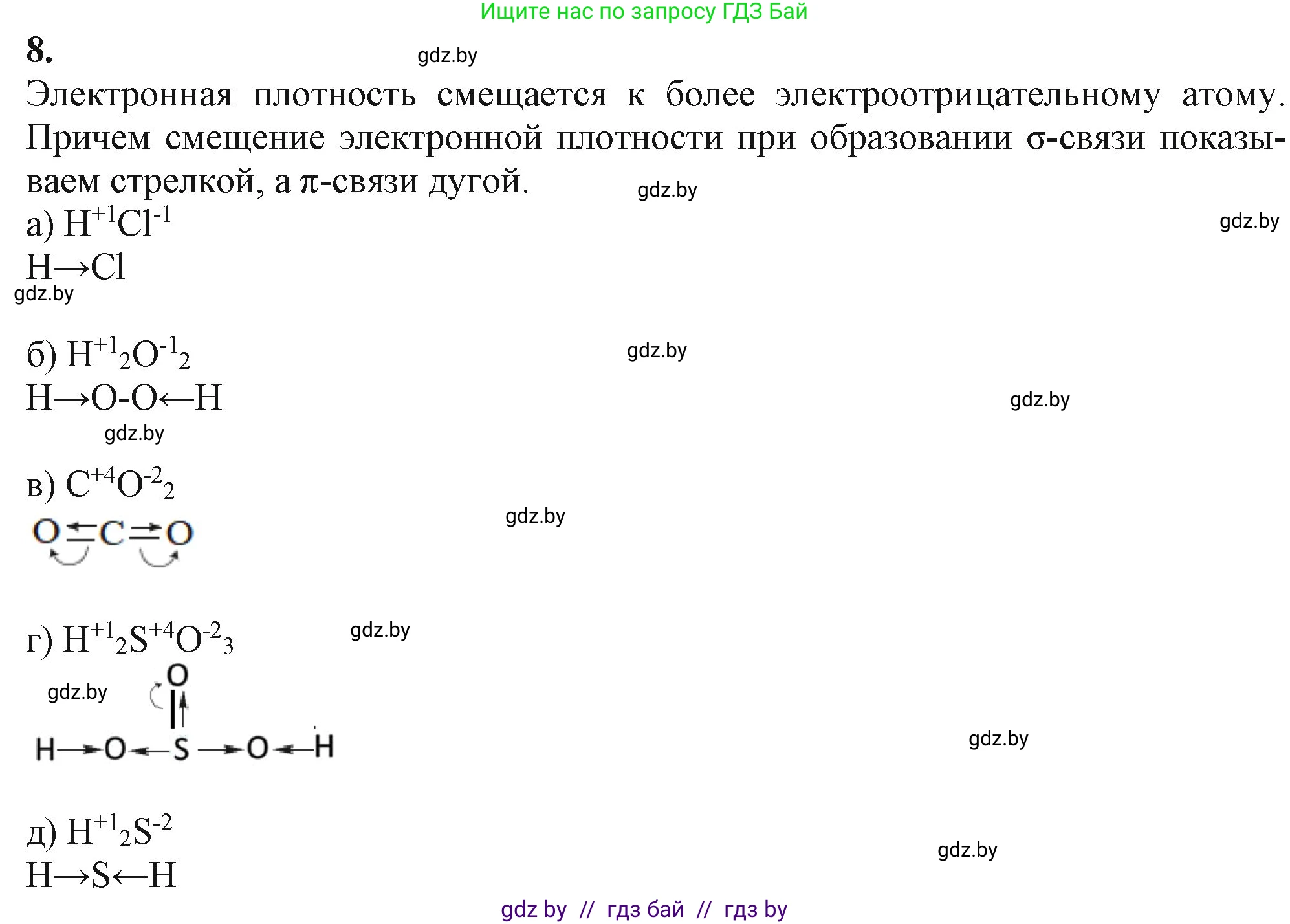 Химия, 11 класс Учебник, авторы: Мычко Дмитрий Иванович, Прохоревич Константин Николаевич, Борушко Ирина Ивановна, издательство Адукацыя i выхаванне, Минск, 2021, зелёного цвета, страница 88, номер 8, Решение
