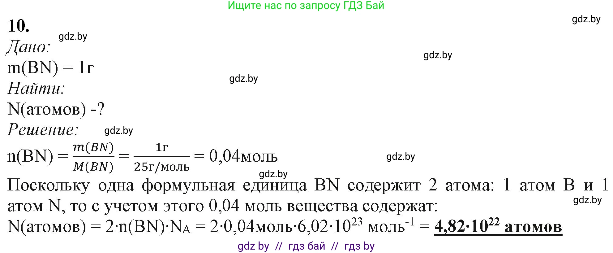 Химия, 11 класс Учебник, авторы: Мычко Дмитрий Иванович, Прохоревич Константин Николаевич, Борушко Ирина Ивановна, издательство Адукацыя i выхаванне, Минск, 2021, зелёного цвета, страница 93, номер 10, Решение