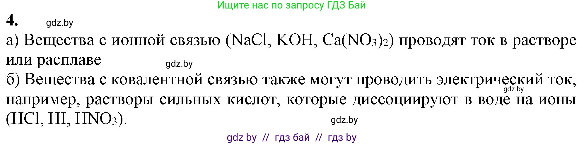 Химия, 11 класс Учебник, авторы: Мычко Дмитрий Иванович, Прохоревич Константин Николаевич, Борушко Ирина Ивановна, издательство Адукацыя i выхаванне, Минск, 2021, зелёного цвета, страница 93, номер 4, Решение