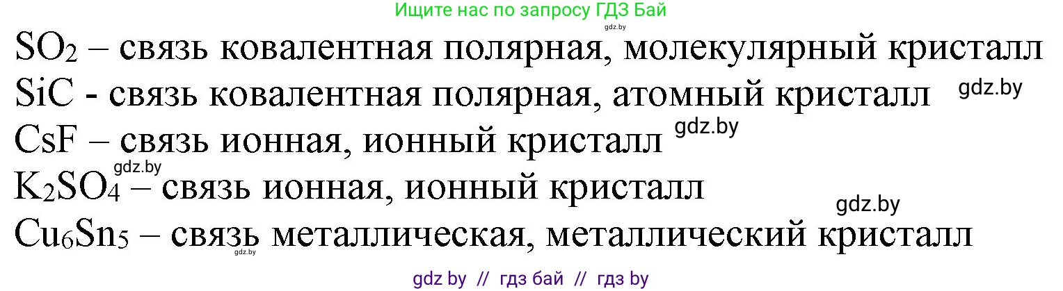 Химия, 11 класс Учебник, авторы: Мычко Дмитрий Иванович, Прохоревич Константин Николаевич, Борушко Ирина Ивановна, издательство Адукацыя i выхаванне, Минск, 2021, зелёного цвета, страница 93, номер 5, Решение