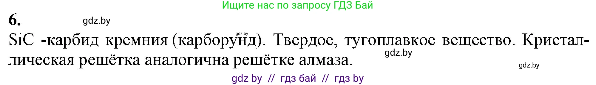 Химия, 11 класс Учебник, авторы: Мычко Дмитрий Иванович, Прохоревич Константин Николаевич, Борушко Ирина Ивановна, издательство Адукацыя i выхаванне, Минск, 2021, зелёного цвета, страница 93, номер 6, Решение