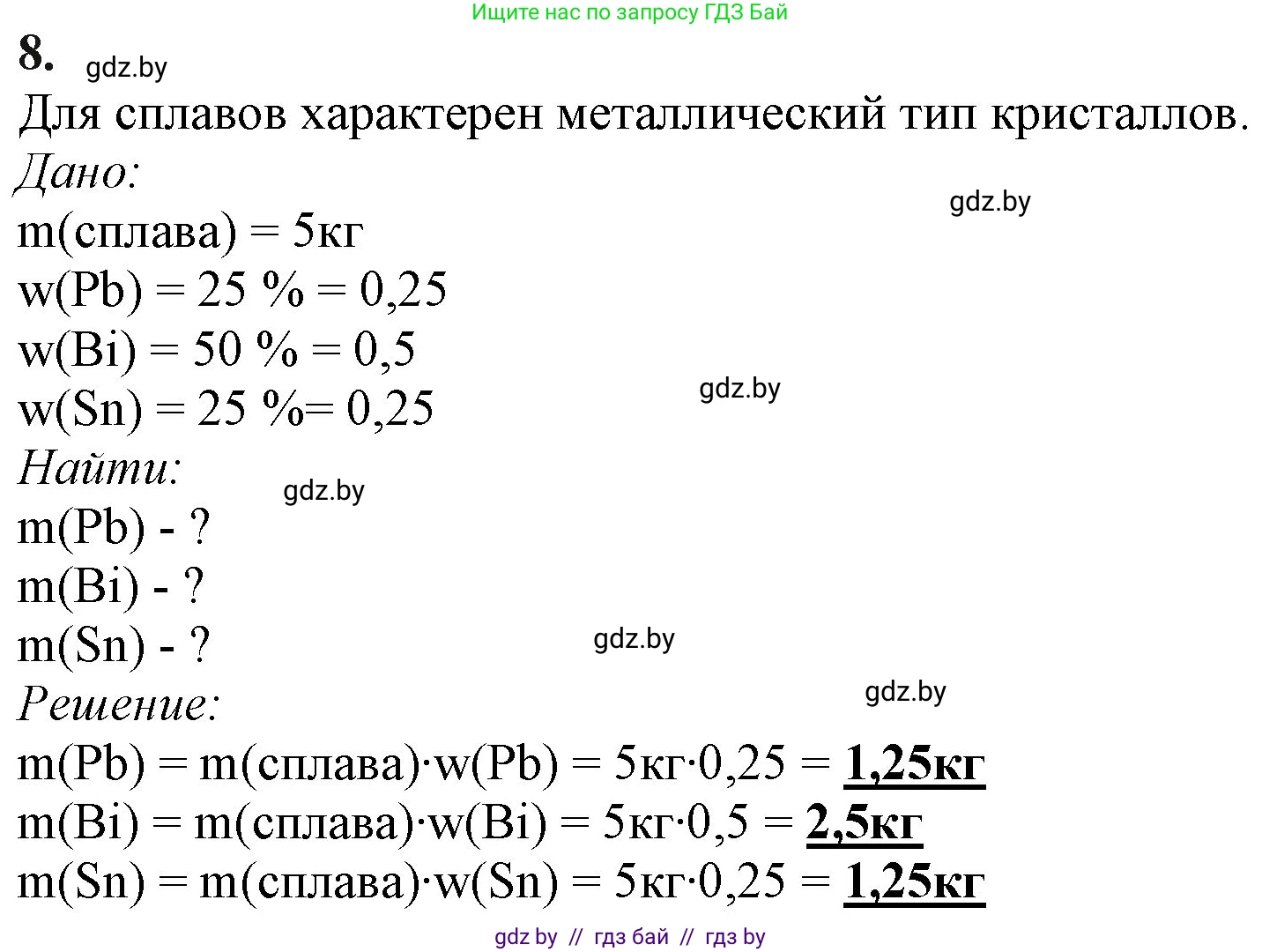 Химия, 11 класс Учебник, авторы: Мычко Дмитрий Иванович, Прохоревич Константин Николаевич, Борушко Ирина Ивановна, издательство Адукацыя i выхаванне, Минск, 2021, зелёного цвета, страница 93, номер 8, Решение