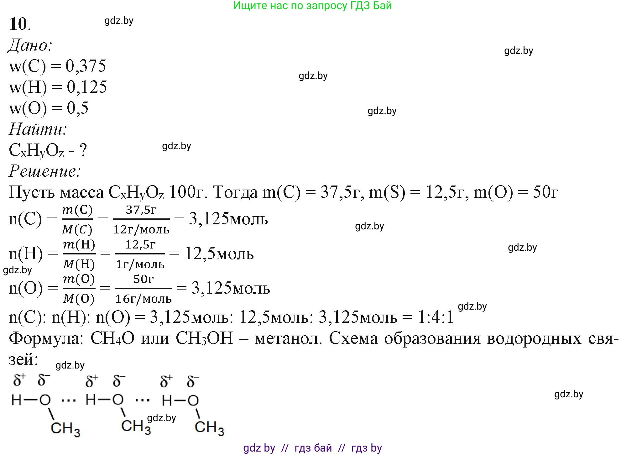 Химия, 11 класс Учебник, авторы: Мычко Дмитрий Иванович, Прохоревич Константин Николаевич, Борушко Ирина Ивановна, издательство Адукацыя i выхаванне, Минск, 2021, зелёного цвета, страница 98, номер 10, Решение