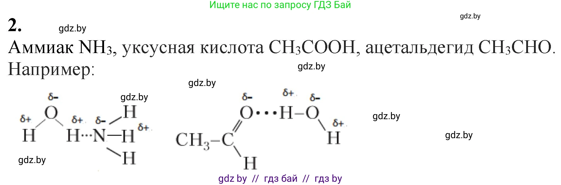 Химия, 11 класс Учебник, авторы: Мычко Дмитрий Иванович, Прохоревич Константин Николаевич, Борушко Ирина Ивановна, издательство Адукацыя i выхаванне, Минск, 2021, зелёного цвета, страница 98, номер 2, Решение