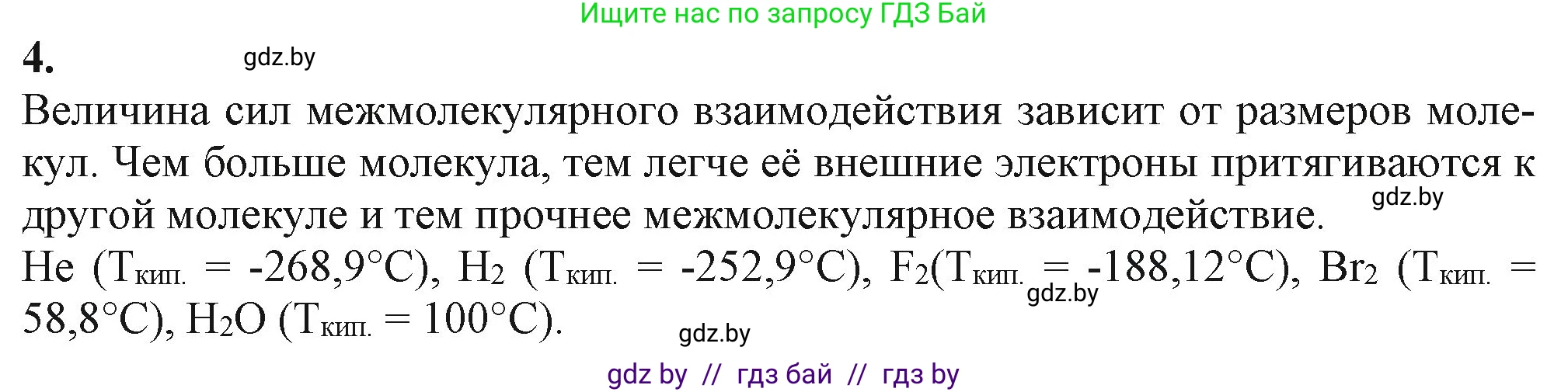 Химия, 11 класс Учебник, авторы: Мычко Дмитрий Иванович, Прохоревич Константин Николаевич, Борушко Ирина Ивановна, издательство Адукацыя i выхаванне, Минск, 2021, зелёного цвета, страница 98, номер 4, Решение