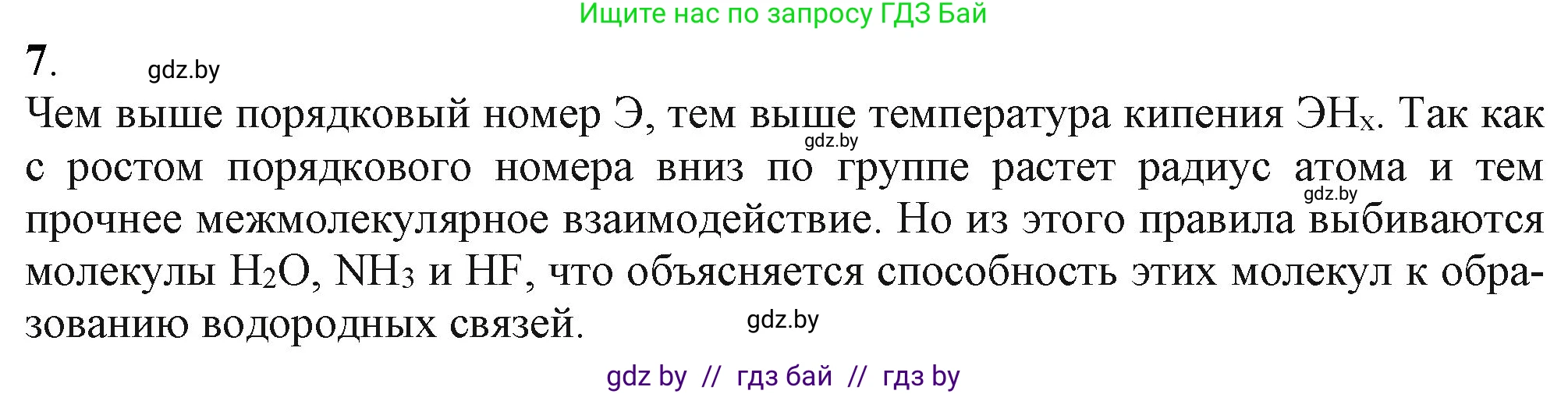 Химия, 11 класс Учебник, авторы: Мычко Дмитрий Иванович, Прохоревич Константин Николаевич, Борушко Ирина Ивановна, издательство Адукацыя i выхаванне, Минск, 2021, зелёного цвета, страница 98, номер 7, Решение