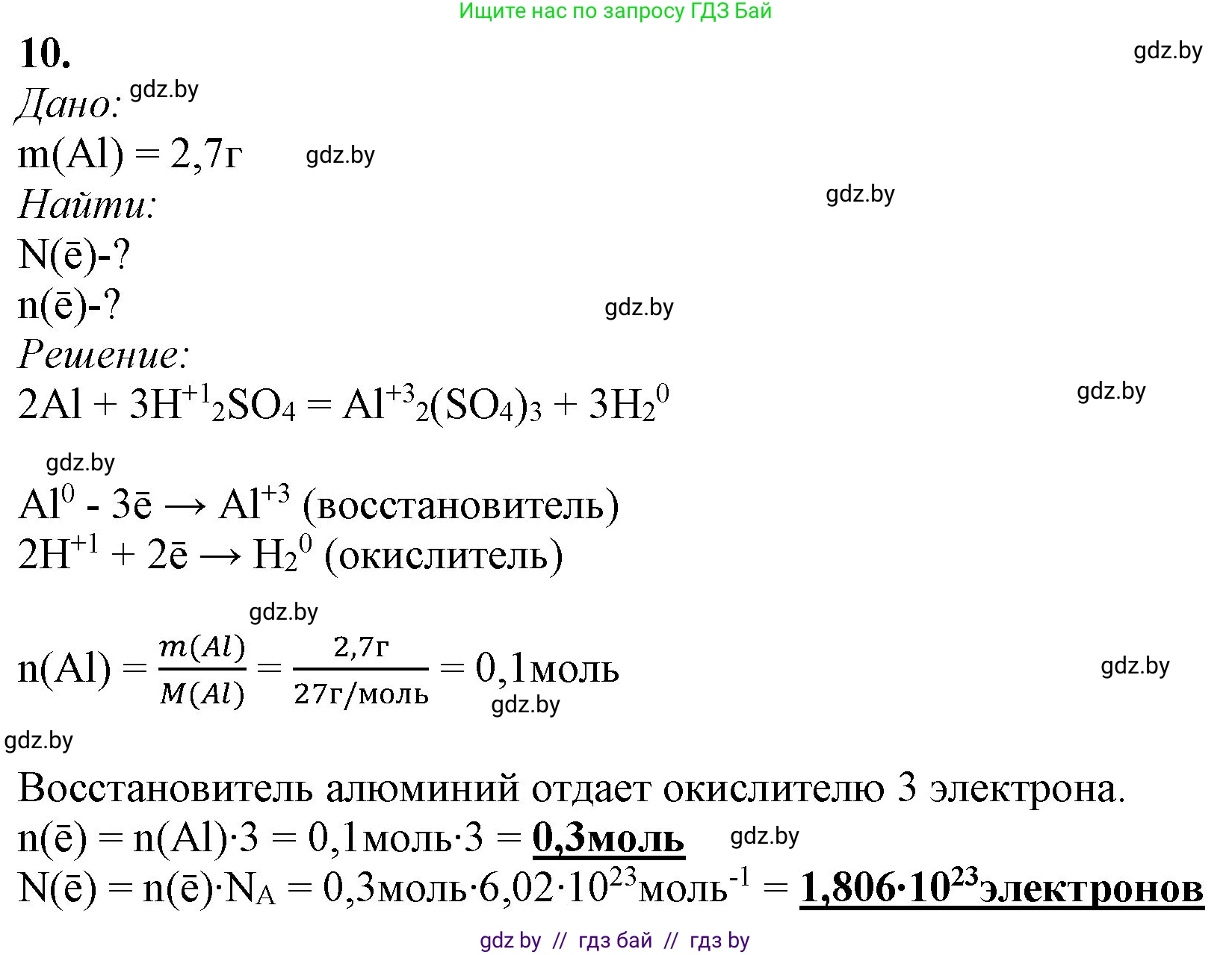 Химия, 11 класс Учебник, авторы: Мычко Дмитрий Иванович, Прохоревич Константин Николаевич, Борушко Ирина Ивановна, издательство Адукацыя i выхаванне, Минск, 2021, зелёного цвета, страница 106, номер 10, Решение