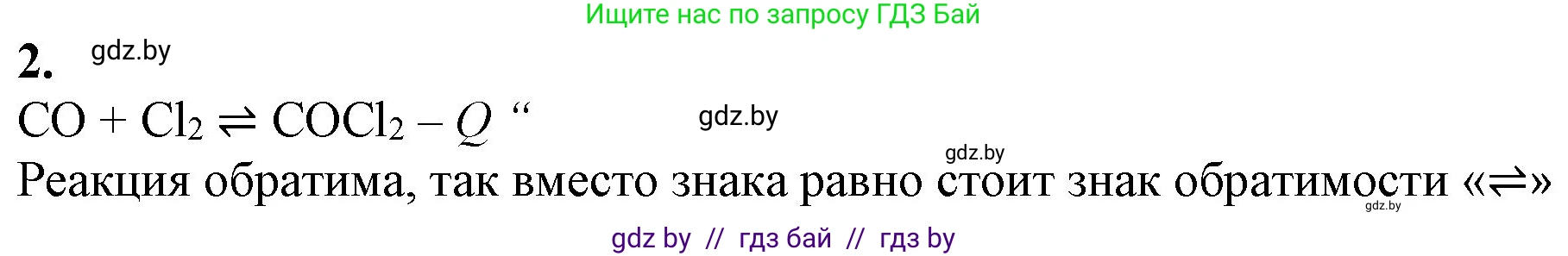 Химия, 11 класс Учебник, авторы: Мычко Дмитрий Иванович, Прохоревич Константин Николаевич, Борушко Ирина Ивановна, издательство Адукацыя i выхаванне, Минск, 2021, зелёного цвета, страница 105, номер 2, Решение