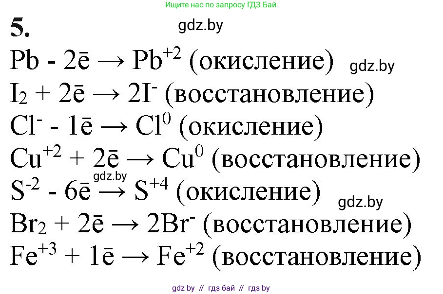 Химия, 11 класс Учебник, авторы: Мычко Дмитрий Иванович, Прохоревич Константин Николаевич, Борушко Ирина Ивановна, издательство Адукацыя i выхаванне, Минск, 2021, зелёного цвета, страница 105, номер 5, Решение