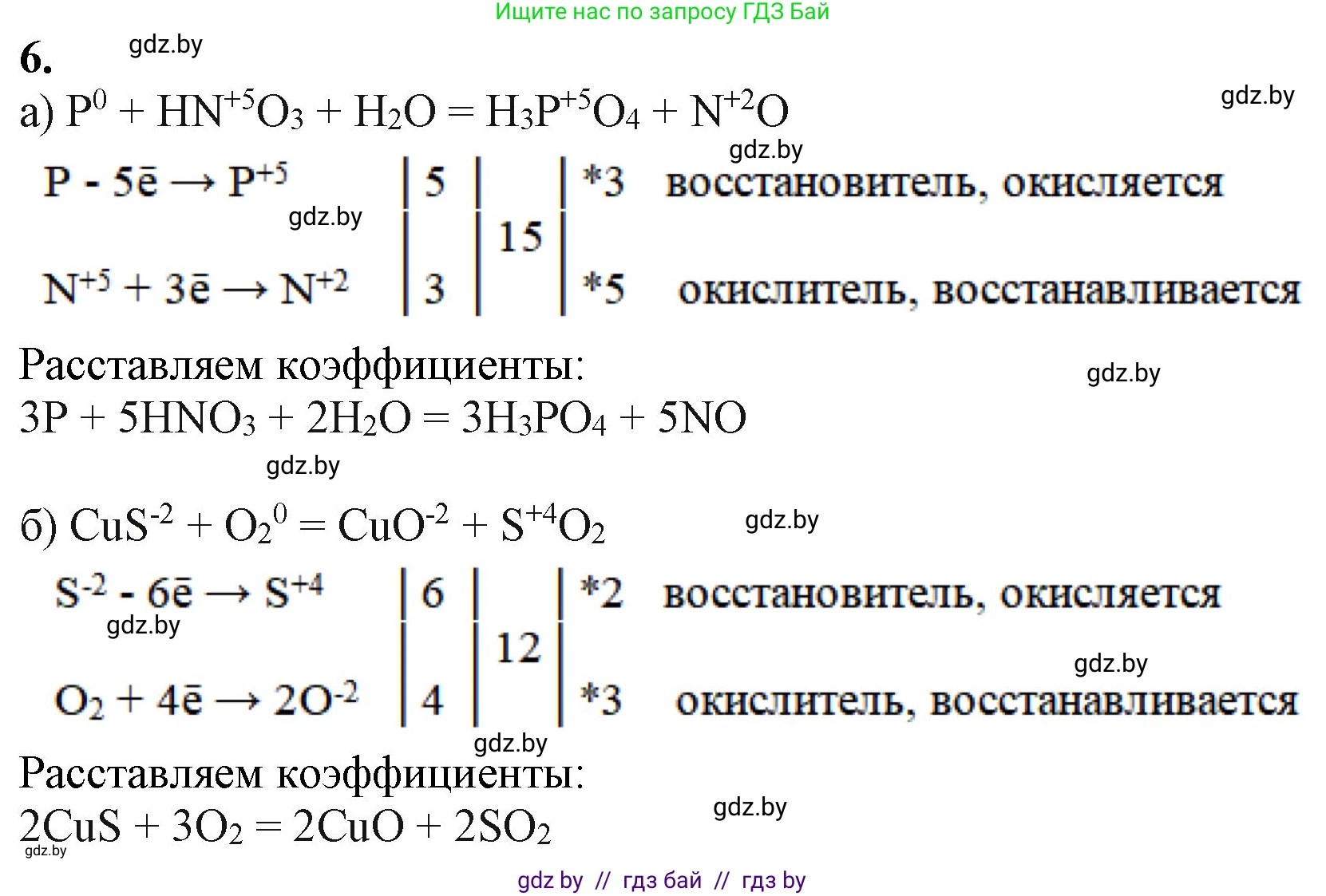 Химия, 11 класс Учебник, авторы: Мычко Дмитрий Иванович, Прохоревич Константин Николаевич, Борушко Ирина Ивановна, издательство Адукацыя i выхаванне, Минск, 2021, зелёного цвета, страница 105, номер 6, Решение