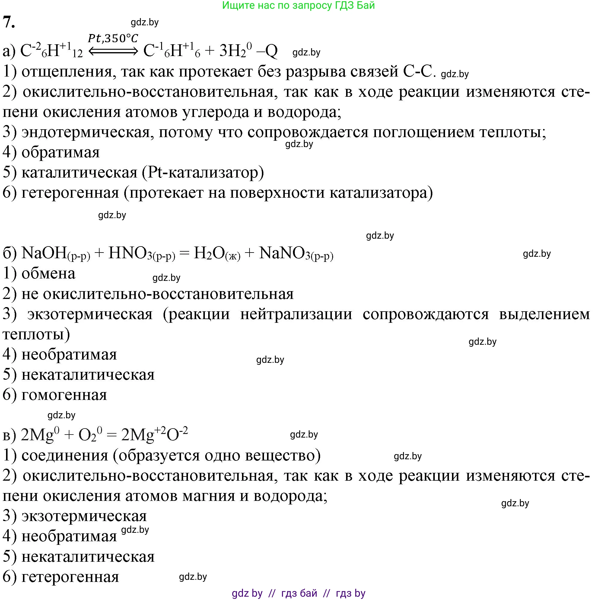 Химия, 11 класс Учебник, авторы: Мычко Дмитрий Иванович, Прохоревич Константин Николаевич, Борушко Ирина Ивановна, издательство Адукацыя i выхаванне, Минск, 2021, зелёного цвета, страница 105, номер 7, Решение
