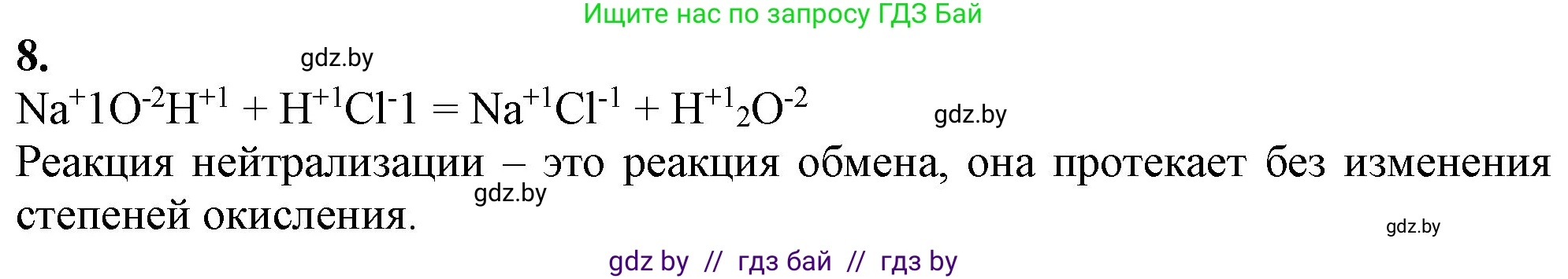 Химия, 11 класс Учебник, авторы: Мычко Дмитрий Иванович, Прохоревич Константин Николаевич, Борушко Ирина Ивановна, издательство Адукацыя i выхаванне, Минск, 2021, зелёного цвета, страница 106, номер 8, Решение