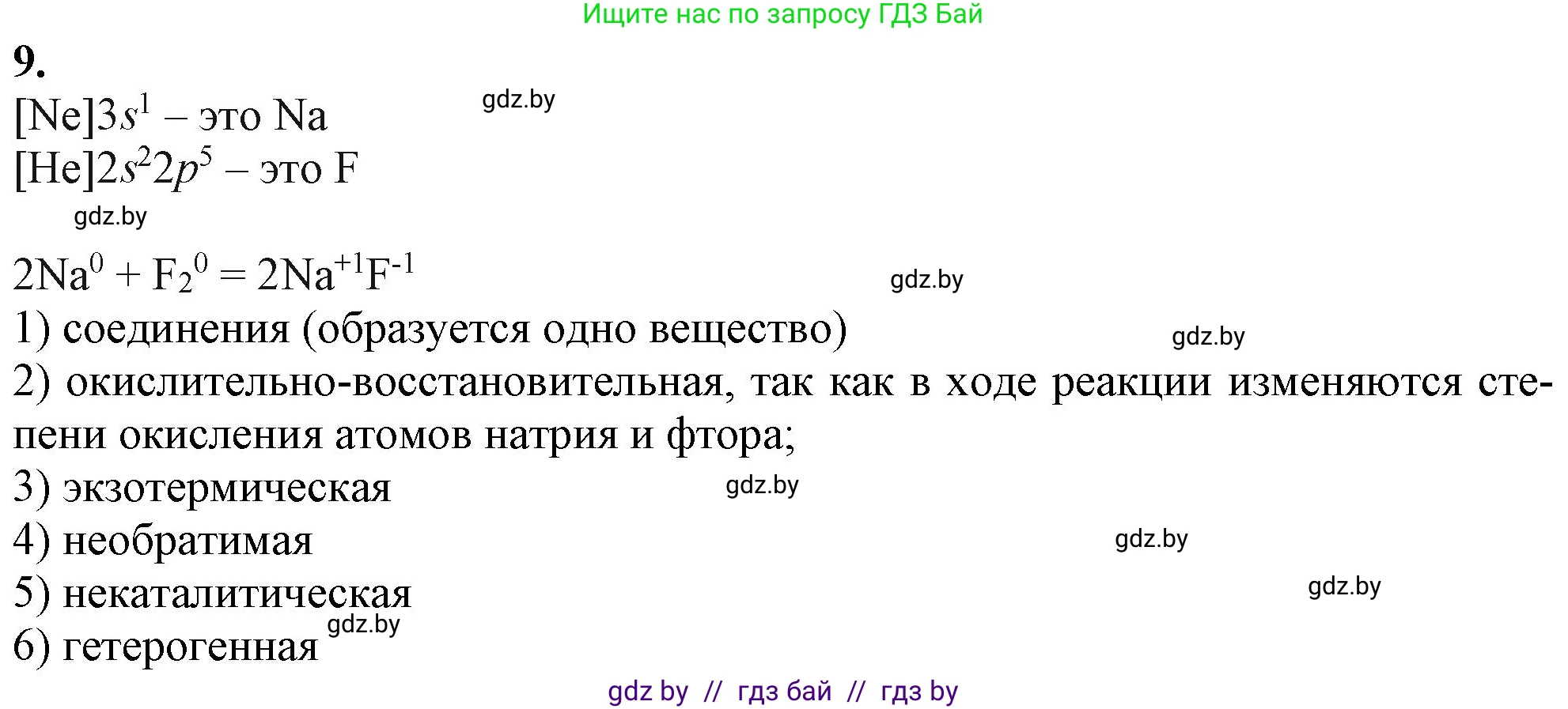 Химия, 11 класс Учебник, авторы: Мычко Дмитрий Иванович, Прохоревич Константин Николаевич, Борушко Ирина Ивановна, издательство Адукацыя i выхаванне, Минск, 2021, зелёного цвета, страница 106, номер 9, Решение