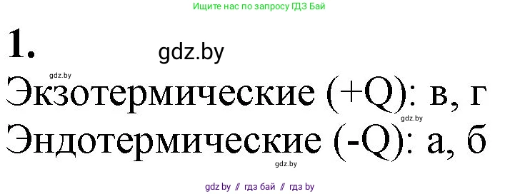 Химия, 11 класс Учебник, авторы: Мычко Дмитрий Иванович, Прохоревич Константин Николаевич, Борушко Ирина Ивановна, издательство Адукацыя i выхаванне, Минск, 2021, зелёного цвета, страница 110, номер 1, Решение