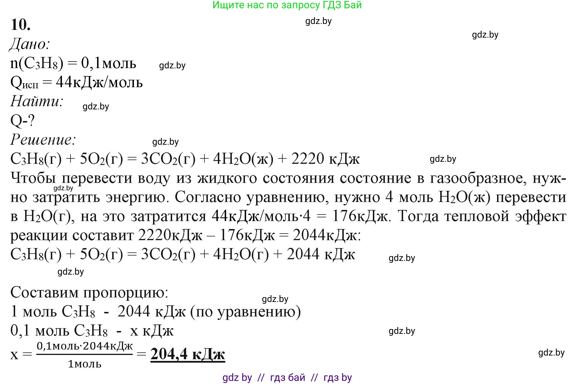 Химия, 11 класс Учебник, авторы: Мычко Дмитрий Иванович, Прохоревич Константин Николаевич, Борушко Ирина Ивановна, издательство Адукацыя i выхаванне, Минск, 2021, зелёного цвета, страница 110, номер 10, Решение