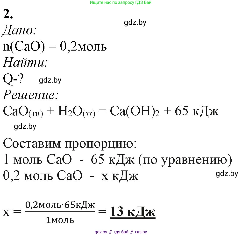 Химия, 11 класс Учебник, авторы: Мычко Дмитрий Иванович, Прохоревич Константин Николаевич, Борушко Ирина Ивановна, издательство Адукацыя i выхаванне, Минск, 2021, зелёного цвета, страница 110, номер 2, Решение