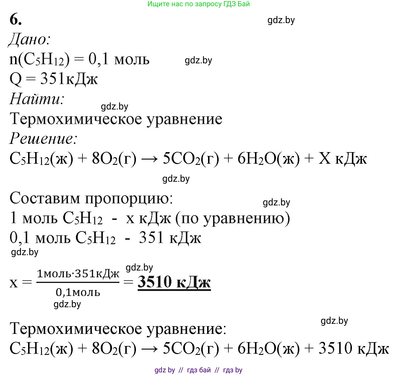 Химия, 11 класс Учебник, авторы: Мычко Дмитрий Иванович, Прохоревич Константин Николаевич, Борушко Ирина Ивановна, издательство Адукацыя i выхаванне, Минск, 2021, зелёного цвета, страница 110, номер 6, Решение