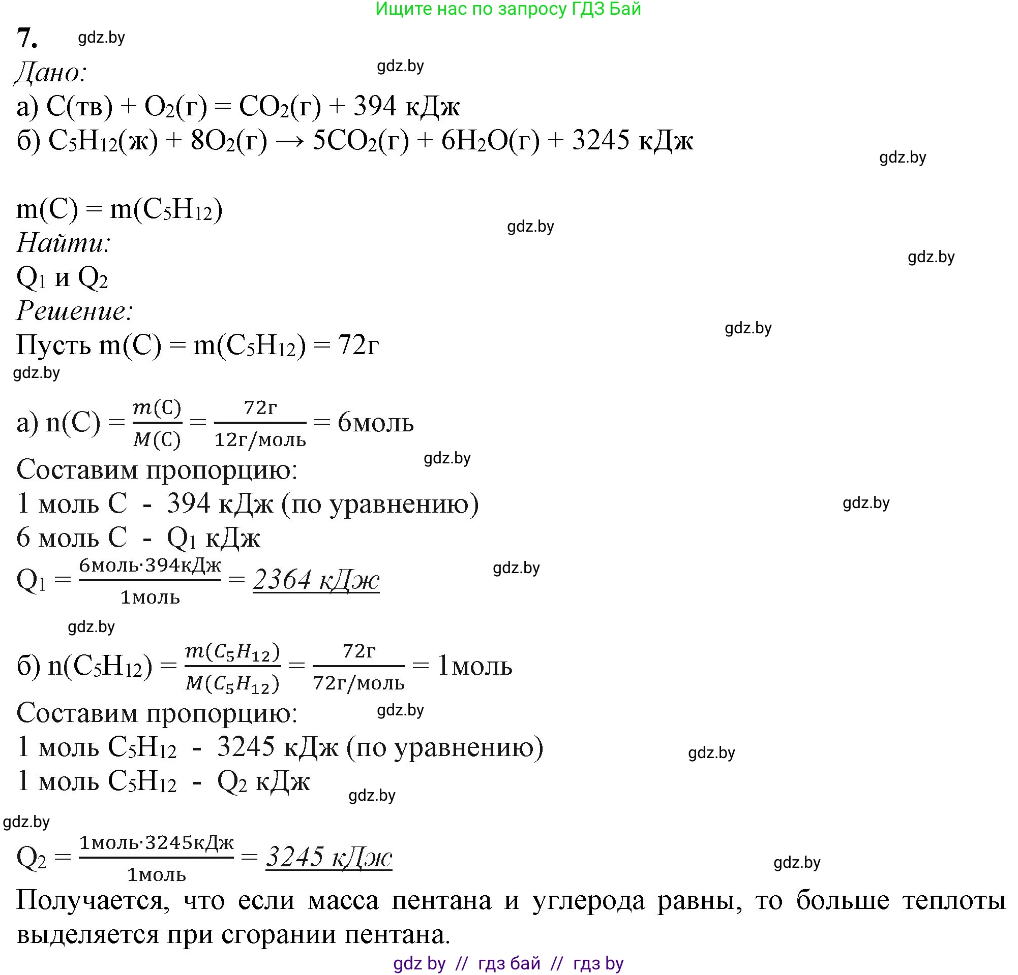 Химия, 11 класс Учебник, авторы: Мычко Дмитрий Иванович, Прохоревич Константин Николаевич, Борушко Ирина Ивановна, издательство Адукацыя i выхаванне, Минск, 2021, зелёного цвета, страница 110, номер 7, Решение