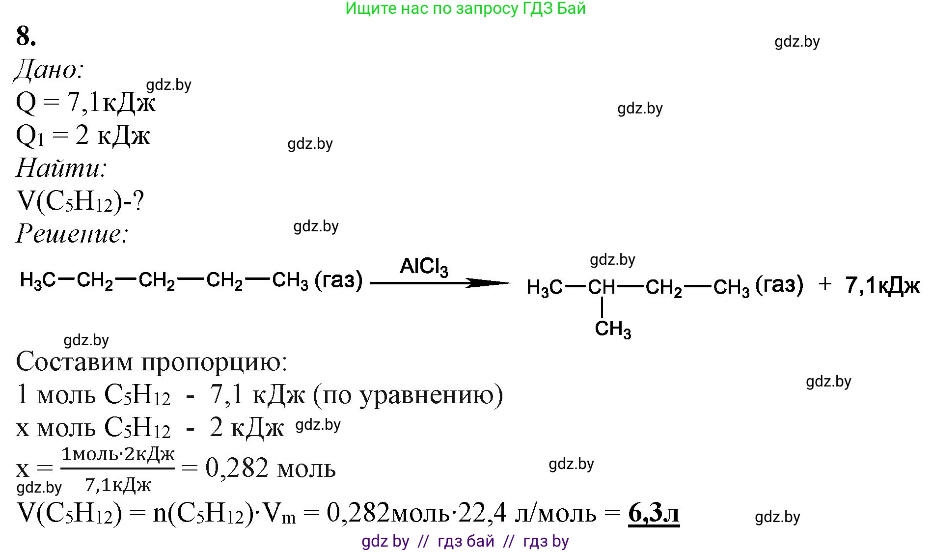 Химия, 11 класс Учебник, авторы: Мычко Дмитрий Иванович, Прохоревич Константин Николаевич, Борушко Ирина Ивановна, издательство Адукацыя i выхаванне, Минск, 2021, зелёного цвета, страница 110, номер 8, Решение