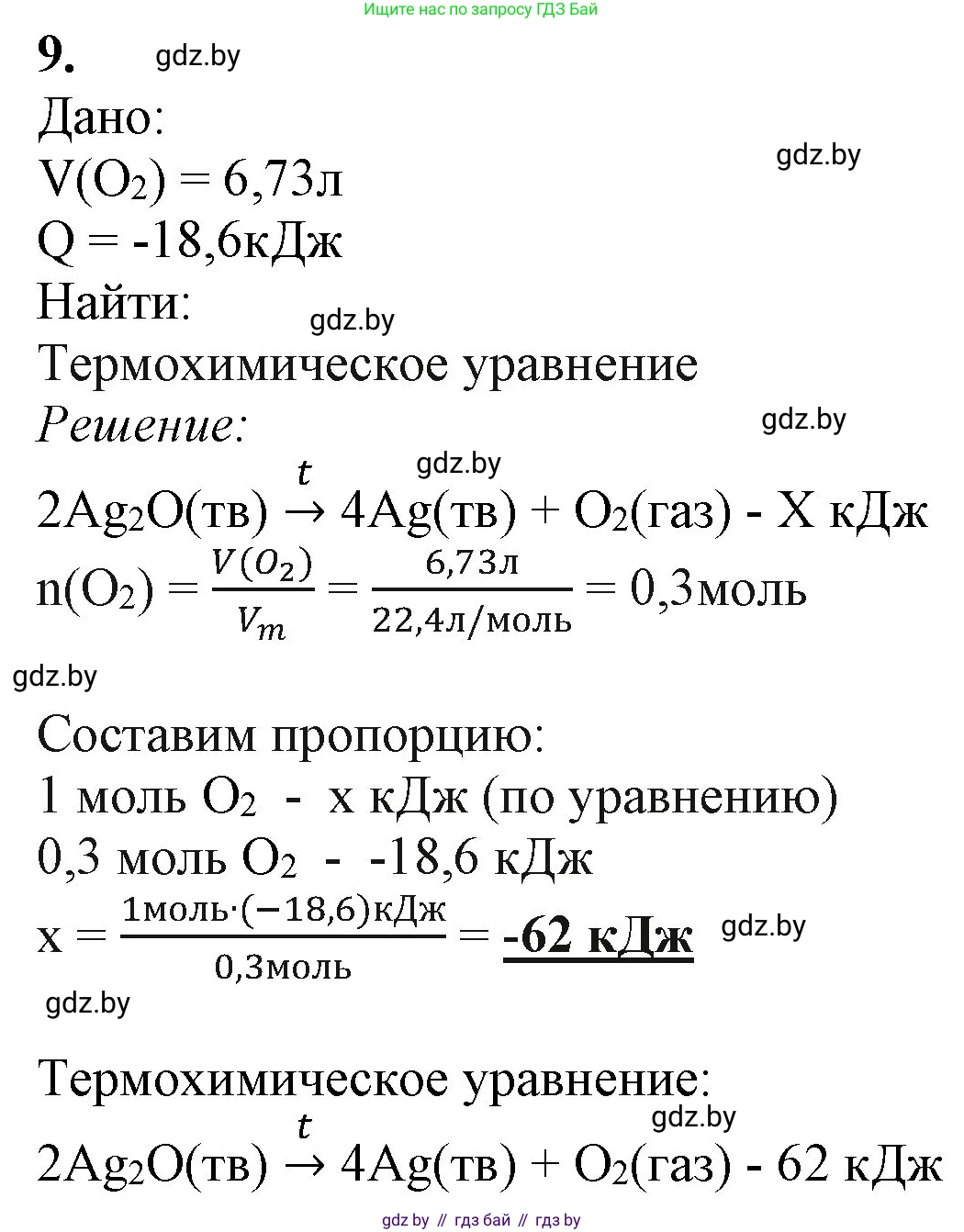Химия, 11 класс Учебник, авторы: Мычко Дмитрий Иванович, Прохоревич Константин Николаевич, Борушко Ирина Ивановна, издательство Адукацыя i выхаванне, Минск, 2021, зелёного цвета, страница 110, номер 9, Решение