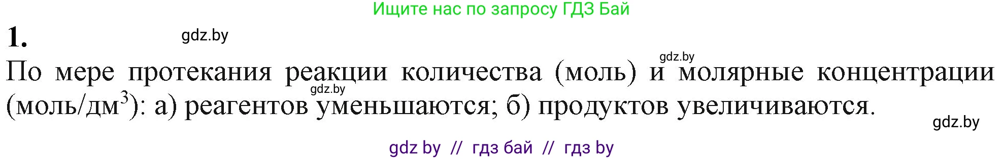 Химия, 11 класс Учебник, авторы: Мычко Дмитрий Иванович, Прохоревич Константин Николаевич, Борушко Ирина Ивановна, издательство Адукацыя i выхаванне, Минск, 2021, зелёного цвета, страница 115, номер 1, Решение