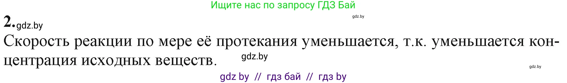 Химия, 11 класс Учебник, авторы: Мычко Дмитрий Иванович, Прохоревич Константин Николаевич, Борушко Ирина Ивановна, издательство Адукацыя i выхаванне, Минск, 2021, зелёного цвета, страница 115, номер 2, Решение