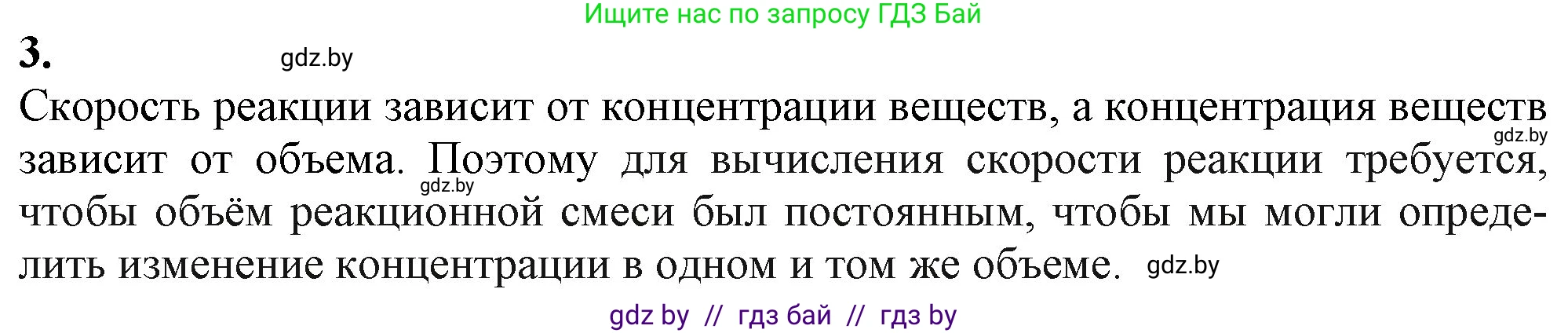 Химия, 11 класс Учебник, авторы: Мычко Дмитрий Иванович, Прохоревич Константин Николаевич, Борушко Ирина Ивановна, издательство Адукацыя i выхаванне, Минск, 2021, зелёного цвета, страница 115, номер 3, Решение