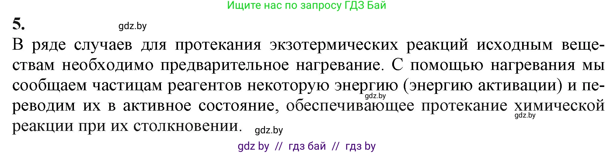 Химия, 11 класс Учебник, авторы: Мычко Дмитрий Иванович, Прохоревич Константин Николаевич, Борушко Ирина Ивановна, издательство Адукацыя i выхаванне, Минск, 2021, зелёного цвета, страница 115, номер 5, Решение